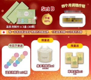【Hot sales】现货！11.11超值优惠配套 Yuroma Onsen Foot Spa Slice with Essential Oil 温泉泡脚片失眠 姨妈痛 经痛 手脚冰冷 脚底死皮 足