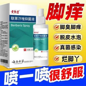 Tê liệt Antipruritus mổ chất khử trùng Lov Biphenazole 联苯苄唑喷雾正品官方旗舰店药脚气止痒脱皮杀菌洛芙联苯咔唑喷雾