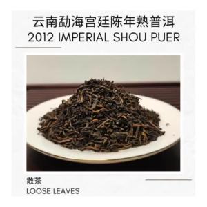 2012 AGED IMPERIAL YUNNAN PUER Loose Tea Leaves Pu erh Chinese Tea Shou Puer Yunnan aged palace-style ripe Pu-erh tea