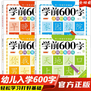 Preschool 600word Stroke Practice Control Pen Training Chinese Character 学前600字控笔训练字帖汉字描红本幼小衔接练字帖幼儿写字书笔顺笔画练字本3-8岁描红本