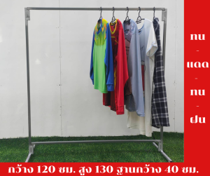 ขายดีสุด!!! ราวเเขวนเสื้อผ้า ราวเหล็กเเขวนผ้า ราวตากเสื้อผ้า ราวเหล็ก ราวเสื้อผ้าเหล็กกัลวาไนซ์ ราวแขวนผ้าบาร์เดี่ยว  MT066