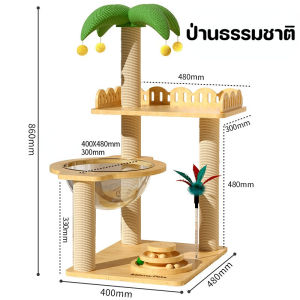 SKISOPGO คอนโดแมว 5 in 1 โครงปีน+เสาลับเล็บ+ที่นอน+บ้านซ่อน+ของเล่น วัสดุทนทาน ดีไซน์มินิมอล รับน้ำหนักดี