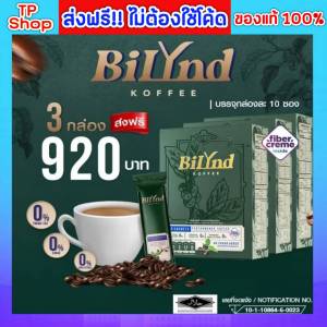กาแฟบิลินด์ คอฟฟี่ Bilynd Koffee กาแฟหญ้าหวาน กาแฟสุขภาพ ไม่มีครีมเทียม ไม่มีน้ำตาล คีโตทานได้ Keto หอม อร่อย