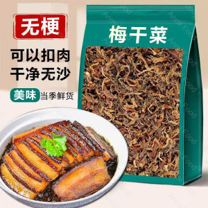 【Anmi Food】绍兴梅干菜手工梅菜干 Halal Authentic Dried Plum Vegetables Handmade Shaoxing Meigan Cai Farm Homemade Dried