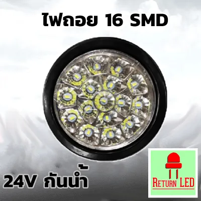 ไฟท้ายLED ไฟท้าย รถบรรทุก รถพ่วง LED ไฟท้ายสิบล้อ 6 ล้อ ไฟเลี้ยว ไฟเบรค ไฟหรี่ 24V ขอบยาง ส่งเร็วจากกรุงเทพ ReturnLED