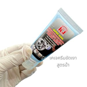 ครีมไขปลาวาฬเคเจขัดเงาสเตนเลสอลูมิเนียมให้เงาเหมือนโครเมียม KJ Polishing Cream for Aluminum stainless bufffngi