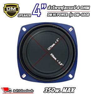 ลำโพง 4 นิ้ว ฟูลเรนจ์ DM Full Range มิดเบส โครงปั๊ม สีน้ำเงิน ขอบโดนัทยาง วอยส์เดี่ยว แม่เหล็กใหญ่ 350W SPEAKER รุ่น DM-480B แม่เหล็ก 80 x 20 มิล