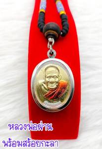 เหรียญหลวงปู่ผ่าน ปญฺญาปทีโป เหรียญรุ่น ๘๘ปี วัดป่าประทีปปุญญาราม อ.อากาศอํานวย จ.สกลนคร