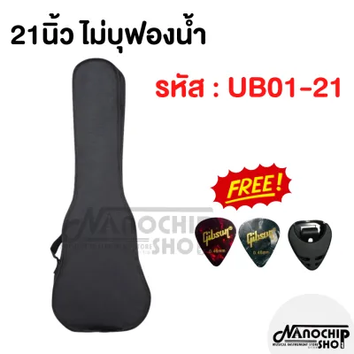 (พร้อมส่ง) Nanochip Ukulele Bag กระเป๋าอูคูเลเล่ กระเป๋าผ้าอาคูเลเล่ ขนาด 21/23/26 นิ้วไม่บุฟองน้ำ สีดำ แถมฟรี! ปิ้ก2ชิ้นและที่เก็บปิ๊ก1ชิ้น