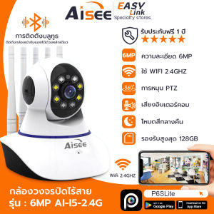 Aisee กล้องวงจรปิด 4K wifi IP Camera กล้องวงจรปิดไร้สาย แสงอินฟราเรด+แสงสีขาว เสียงสองทาง โหมดสีกลางคืน การตรวจจับฮิวแมนนอยด์