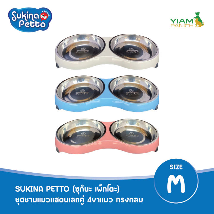 Sukina Petto ชุดชามใส่อาหารแมว สเตนเลสทรงกลม 4 ขา ชามคู่ ไซส์ M 4 สี ...
