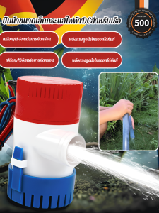 ปั๊มระบายน้ำเชิงเรือ ปั๊มน้ำลึกขนาดเล็ก ปั๊มระบายน้ำใต้ห้องโดยสาร