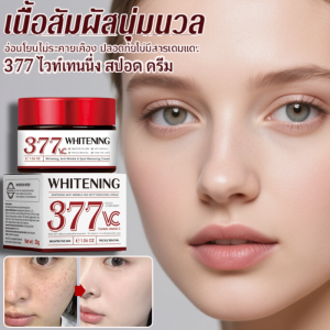 ครีมปรับผิวขาวและจุดด่างดำ 377 ลดจุดด่างดำ เพิ่มความสดชื่นให้กับผิวของคุณ บำรุงผิวขาวกระจ่างใส