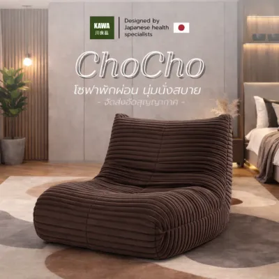 Kawa เก้าอี้โซฟาอัดสุญญากาศ รุ่น Chocho Sofa โซฟานั่งพื้น ผ้าแคนวาส ปรับเอนได้ เบาะนุ่ม โซฟาญี่ปุ่น มินิมอล