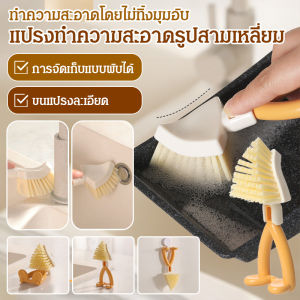 แปรง ที่เก็บของแบบพับได้ แปรงทําความสะอาด การทําความสะอาดโดยไม่มีจุดบอด มั่นคงและทนทาน กันลื่น