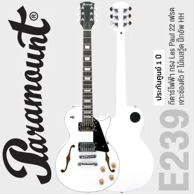 +เซ็ตอัพฟรี+ Paramount E239 กีตาร์ไฟฟ้า ทรง Les Paul 22 เฟรต เจาะช่องตัว F ไม้เบสวู้ด ** ประกันศูนย์ 1 ปี **