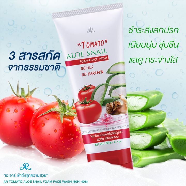AR Tomato Aloe Snail Foam Face Wash 190 g. โฟมล้างหน้ามะเขือเทศผสมว่าน