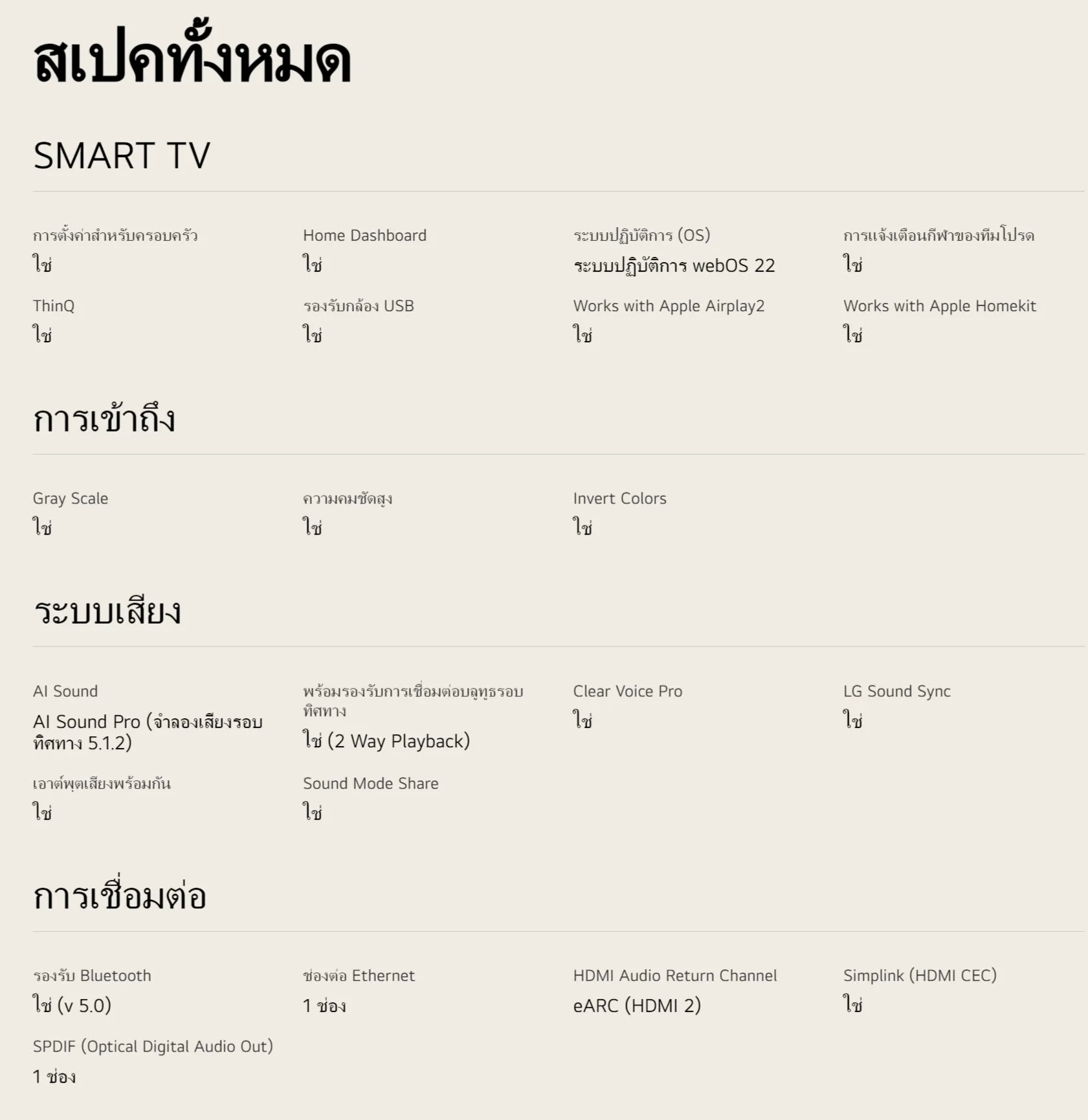 LG 43 นิ้ว NANO75SQA NanoCell 4K Smart TV รุ่น 43NANO75SQA l HDR10 Pro l LG ThinQ AI l Google Assistant