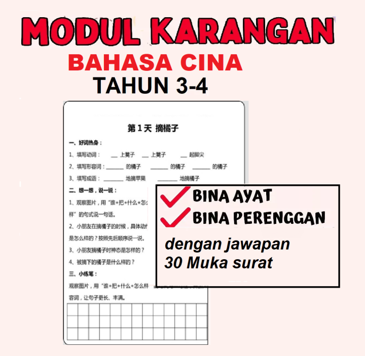 Latihan Karangan Bahasa Cina Bina Ayat Bina Perenggan Tahun 3-4 ...