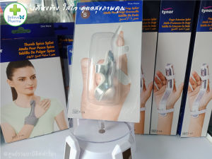 Tynor F-04 อุปกรณ์พยุงนิ้วมือมีแกนแบบยืดหยุ่น (Tynor Frog Splint) "สินค้าพร้อมส่ง"