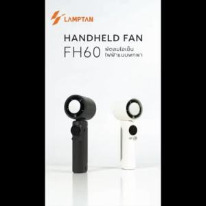 พัดลมพกพา HANDHELD FAN FH60 หน้ากว้าง ลมแรง พร้อมแผ่นนำความเย็น