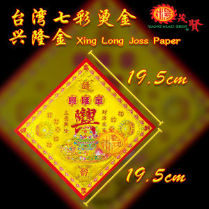 YMS 台湾烫金正四方 七彩兴隆金 (优质纸 双面) 生意兴隆 招财金 莲花纸 金纸 Taiwan Joss Paper 30pcs