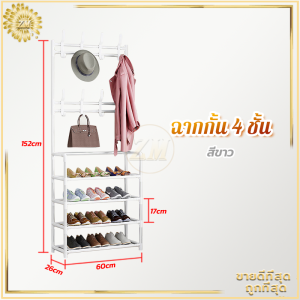 ราวแขวนเสื้อ ชั้นเก็บของ ราวแขวนเสื้อผ้า ชันวางรองเท้า ราวแขวนเสื้อผ้าพ ราวแขวนกระเป๋า ชั้นรองเท้า  ชั้นวางรองเท้าอเนกประสงค์ 4 ชั้น 5 ชั้น ชั้นวางของ มาพร้อมตะขอแขวนเสื้อและแขวนหมวก โครงเหล็กเเข็งเเรง ร้อมชั้นวาง