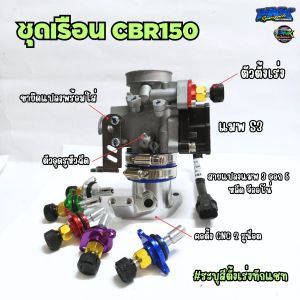 เรือนCBR150 แปลงใส่ Lead125 4V จีออโน่ CLICK160 ใบ 28 30 32 mm คอตั้ง CNC 2รูน็อต ใช้ฝาครอบหัวฉีดเดิมได้ เรือนcb150 เรือนลิ้นเร่ง CBR150 Lead Giorno
