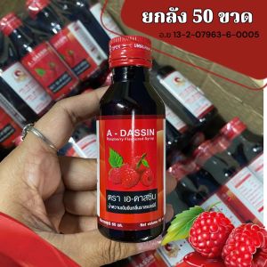 ยกลัง A-DASSING น้ำหวานเข้มข้นกลิ่นราสเบอรี่ ปริมาณ 60 ml....ADS-50