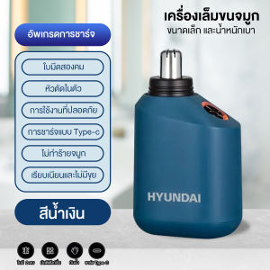 เครื่องตัดขนจมูกไฟฟ้า ที่ตัดขนจมูกไฟฟ้า แบบพกพา ชาร์จด้วยType-C กันน้ำ ตัดง่าย เสียงเบา