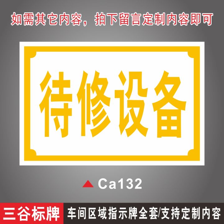 Machine Defects Sign Equipment to be repaired, machine platform, sign, factory inspection ...