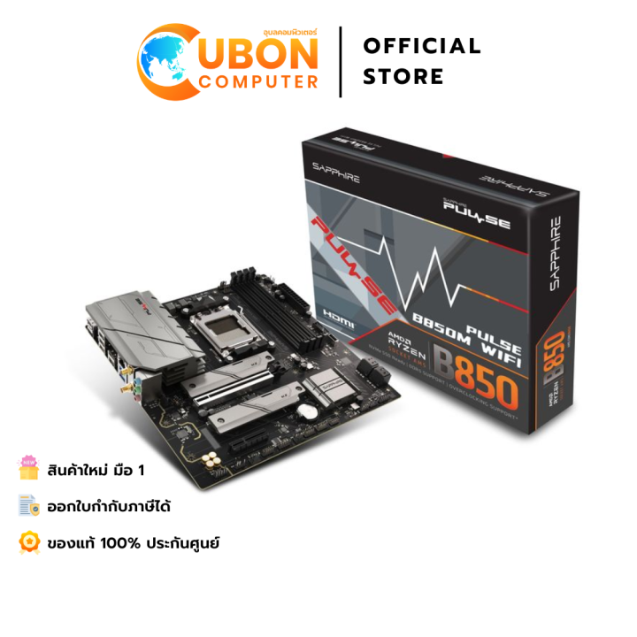 MAINBOARD (เมนบอร์ด) SAPPHIRE PULSE B850M WIFI DDR5 (AMD SOCKET AM5 ...