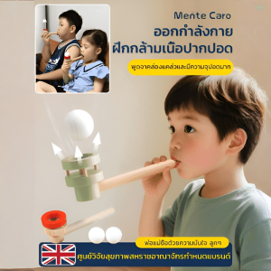 [ฝึกการประสานงานระหว่างมือ ตา และสมอง] เครื่องเป่าลูกบอลไม้แขวน เครื่องเป่าลูกบอลไม้แขวนสำหรับเด็ก เกมฝึกความสามารถของปอด ของเล่นตุ๊กตาปัญญา