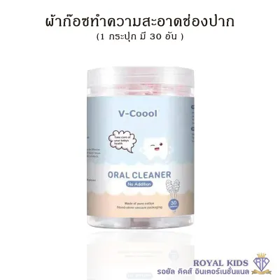 B0032 ผ้าก๊อซทำความสะอาดช่องปากเด็ก 30 ก้าน ผ้าก๊อซ เช็ดลิ้นเด็ก ที่เช็ดฟันเด็ก(ลิ้น เหงือก ฟัน คราบน้ำนม)