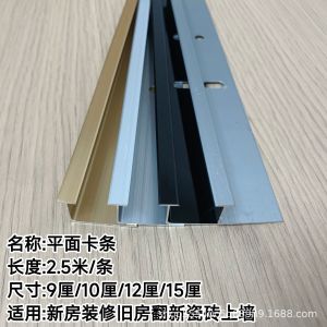 Aluminum thickened tile wall anti-fall retaining strip large panel wall anti-fall retaining strip edge trim strip edge sealing strip