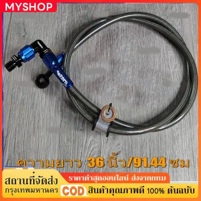 ✅COD✅ สายเบรค ไฮดรอลิค สายเบรคหน้า สายเบรคหัว 90 ยาว 36 นิ้ว สีฟ้าขอบดำ เวฟ 110i เวฟ 125 แถมสติ๊กเกอร์ + คลิปหนีบสาย