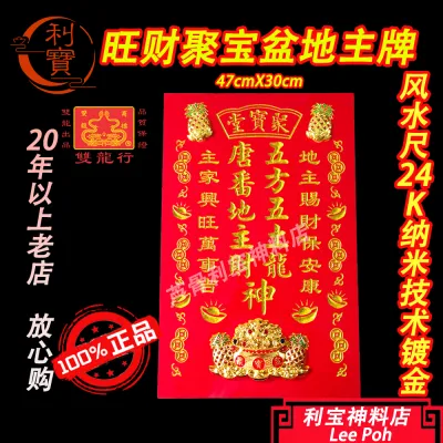 利宝 地主牌 双龙行地主牌 旺财聚宝盆地主牌 风水尺24K纳米技术镀金 Leepoh Suan Leong Hang Altar Plate/di zhu plate
