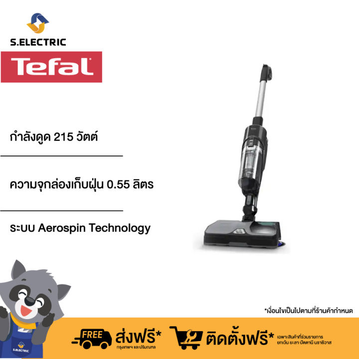 [สินค้าใหม่] Tefal เครื่องดูดฝุ่นไร้สาย X-COMBO ESSENTIAL FLOOR รุ่น ...