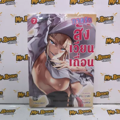 ทาสรักสังเวียนเถื่อน เล่ม 1-7 (แยกเล่ม)