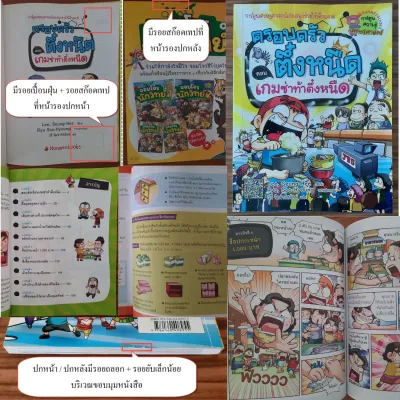 (มือสองลดราคา) หนังสือ ชุด ครอบครัวตึ๋งหนืด การ์ตูน ความรู้ การเงิน เศรษฐศาสตร์ วิทยาศาสตร์ การ์ตูนเด็ก