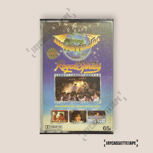 รอยัลสไปรท์ส ชุด เพลงรักก้องโลก เทปเพลงไทย เทปคาสเซ็ต Cassette Tape