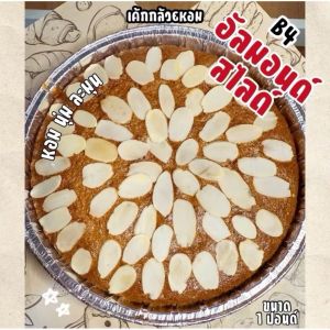 B4 เค้กกล้วยหอมโฮมเมด By Baleno
