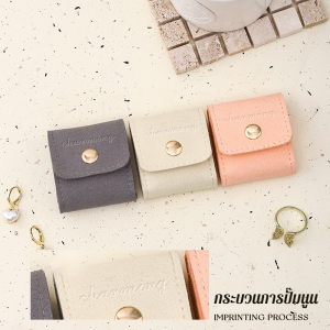 กล่องเก็บของแบบพกพาขนาดเล็กสําหรับเดินทาง กระเป๋าเก็บเครื่องประดับ