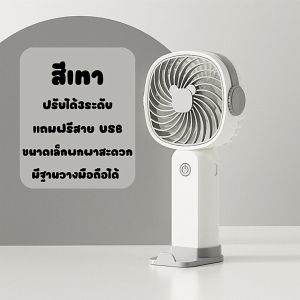 LuckyLife พัดลมพกพา พัดลมพกพาชาร์จ พัดลมแบบพกพา พัดลมตั้งโต๊ะ พัดลมมือถือ พัดลมพกพามินิ USB Mini Fan แบบพกพา พัดลม แบตเตอรี่แบบชาร์จไฟได้ในตัว
