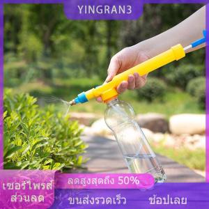 YINGRAN3 หัวฉีดปั๊มอากาศแรงดันสูงแบบแมนนวล ขวดเครื่องดื่มแบบปรับได้หัวฉีดเครื่องมือรดน้ำสวนเครื่องพ่นสารเคมีเครื่องมือทางการเกษตร