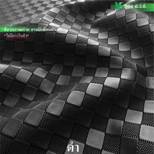 ผ้าหนังเทียม ลาย หมากรุก ความหนา: 1 มิล | ขนาด: 50x137ซม. 100x137ซม. | พับส่ง