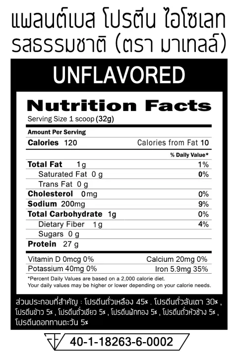 MATELL Plant-Based Protein Isolate แพลนต์เบสด์ ไอโซเลท