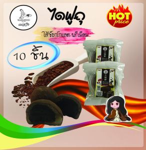 ไดฟูกุแม่สวิง ไส้ช็อกโกแลต-พรีเมียม 38 กรัม (10 ชิ้น)