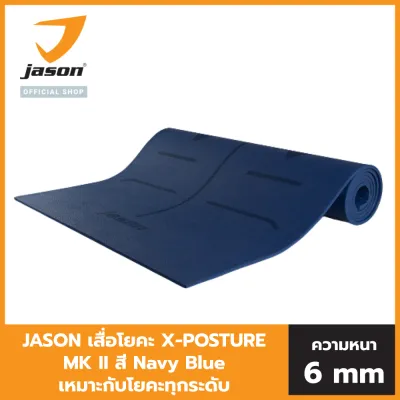 JASON เจสัน เสื่อโยคะ รุ่น X-POSTURE MK II สี NAVY BLUE JS0618 น้ำหนักเบา วัสดุอย่างดี ปลอดภัย เหมาะกับโยคะทุกระดับ