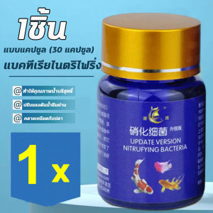 เสริมแร่ธาตุและเอนไซม์ จุลินทรีบ่อปลา แคปซูลเข้มข้น 50เม็ด/1กล่อง จุลินทรีย์บ่อปลา สิ่งจำเป็นสำหรับการเลี้ยงปลา จุลินทรีย์ปรับสภาพน้ำใส ละลายอุจจาระ ดับกลิ่นเหม็น น้ำยาปรับสภาพน้ำตู้ปลา ให้น้ำใส ดูแลสุขภาพปลา จุลินทรีตู้ปลา จุลินทรีย์น้ำใสบ่อปลา
